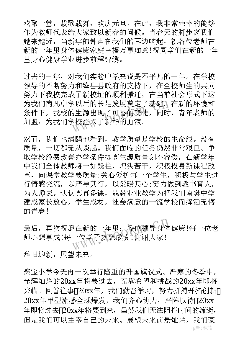 庆祝元旦的演讲稿 庆祝元旦演讲稿(实用8篇)