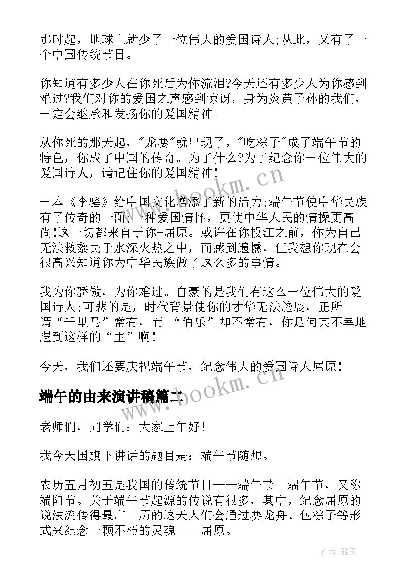 2023年端午的由来演讲稿 端午节习俗演讲稿(精选8篇)