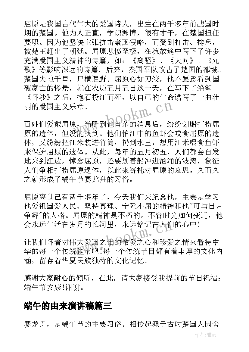 2023年端午的由来演讲稿 端午节习俗演讲稿(精选8篇)