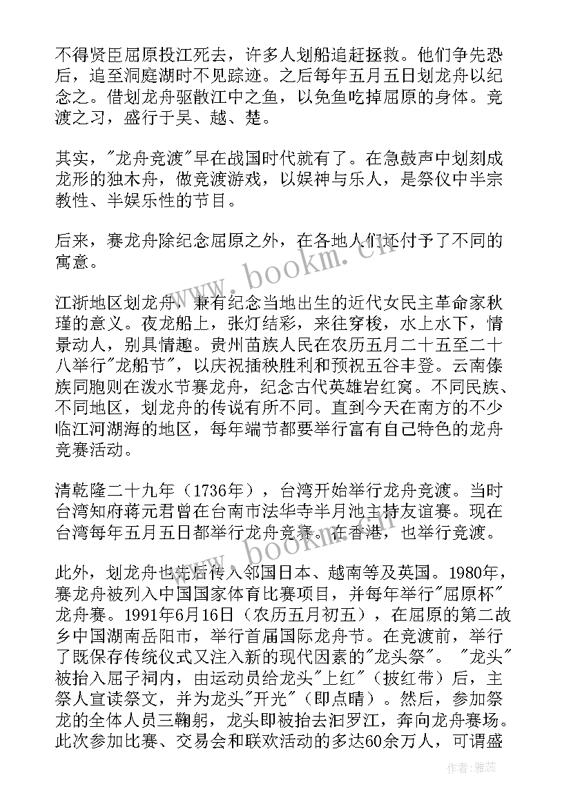 2023年端午的由来演讲稿 端午节习俗演讲稿(精选8篇)