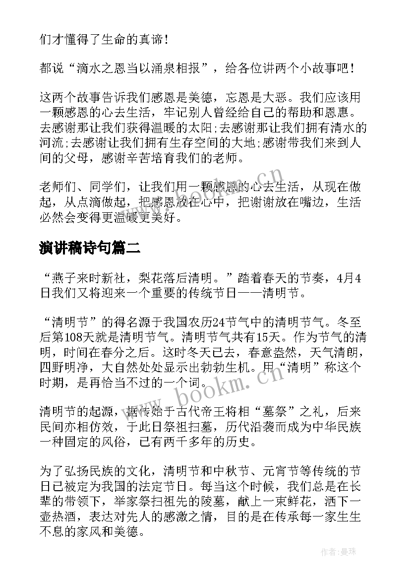 演讲稿诗句 最佳感恩演讲稿(优秀5篇)