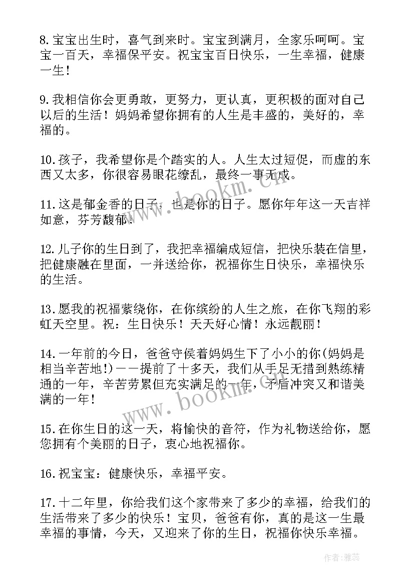 最新宝宝生日宴主持词开场词(汇总8篇)