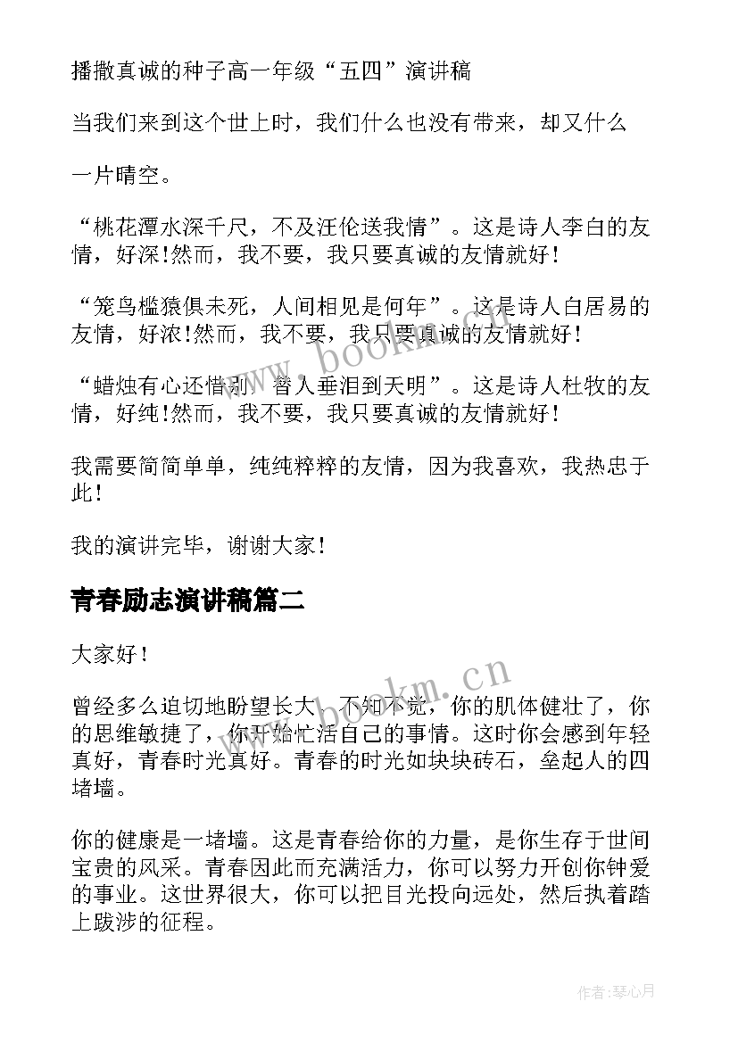 2023年青春励志演讲稿(模板8篇)