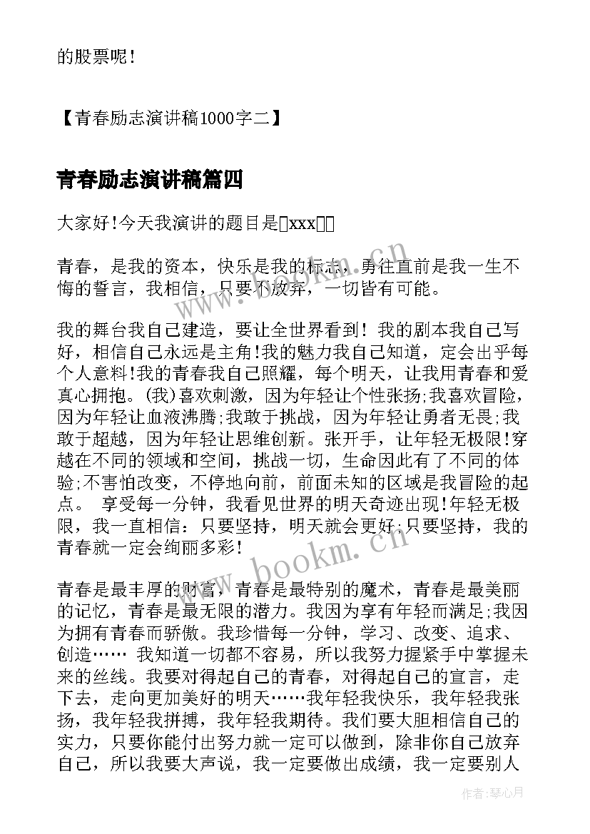 2023年青春励志演讲稿(模板8篇)