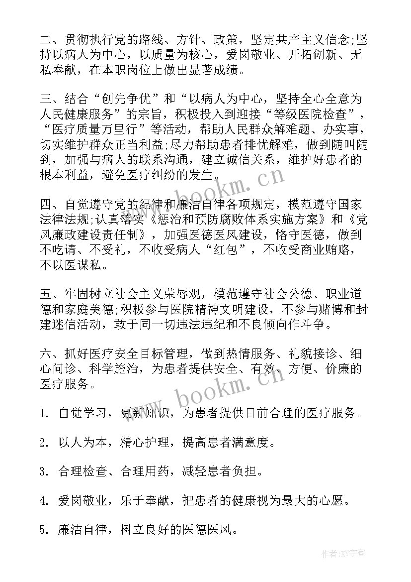 医生党员承诺演讲稿 医生党员承诺书(优秀5篇)