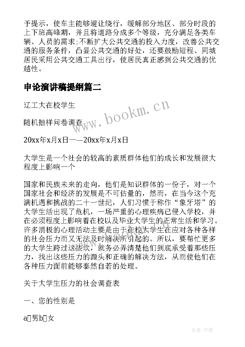 最新申论演讲稿提纲(大全5篇)