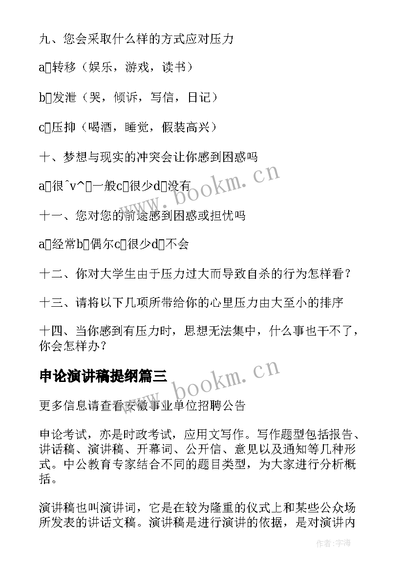 最新申论演讲稿提纲(大全5篇)