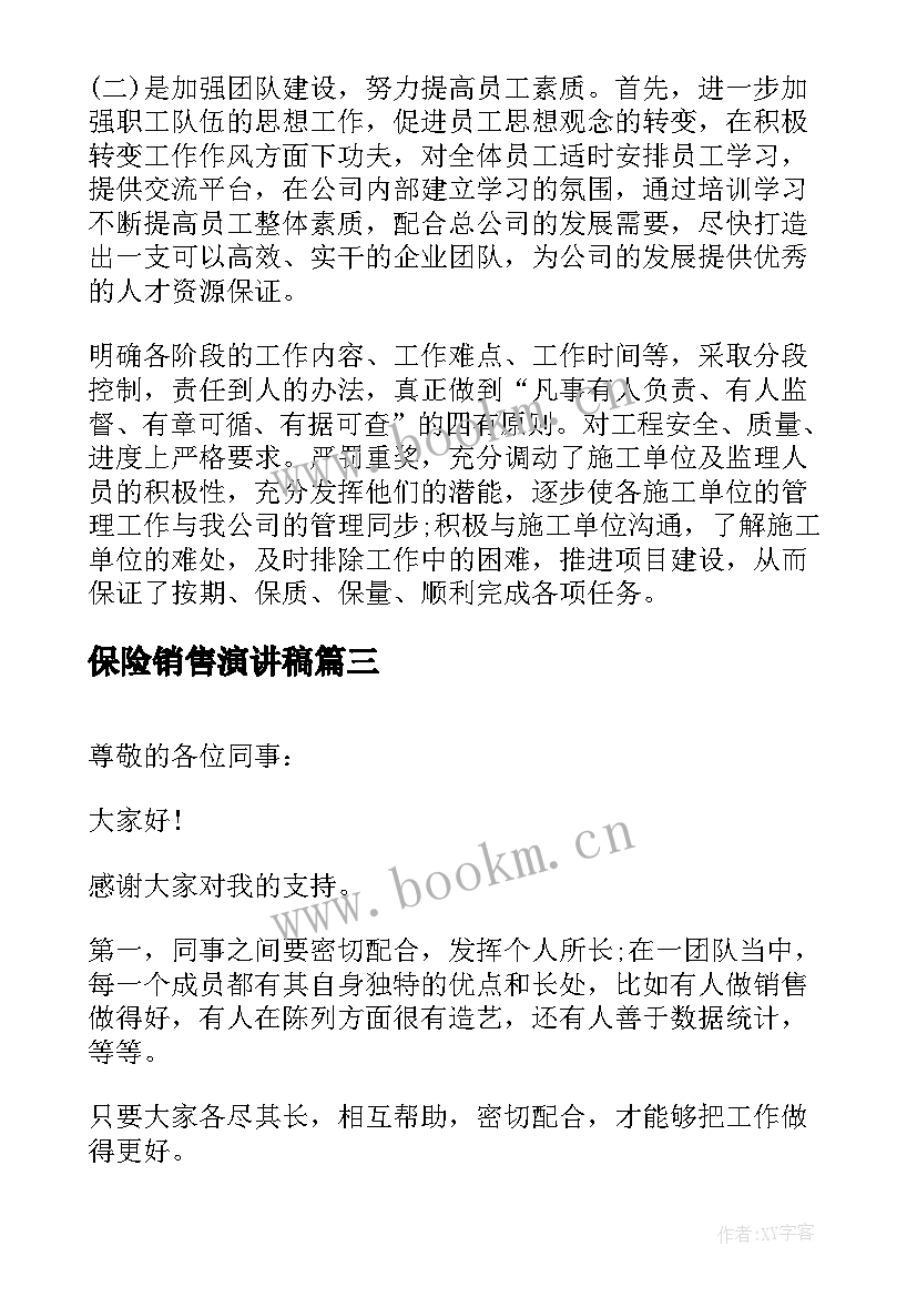 最新保险销售演讲稿(汇总9篇)