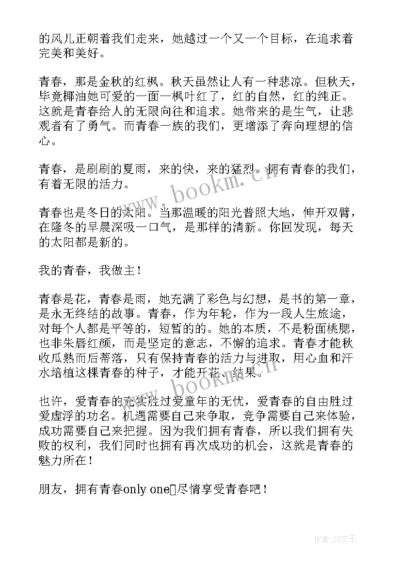 演讲稿青春奋斗 青春奋斗演讲稿(实用6篇)