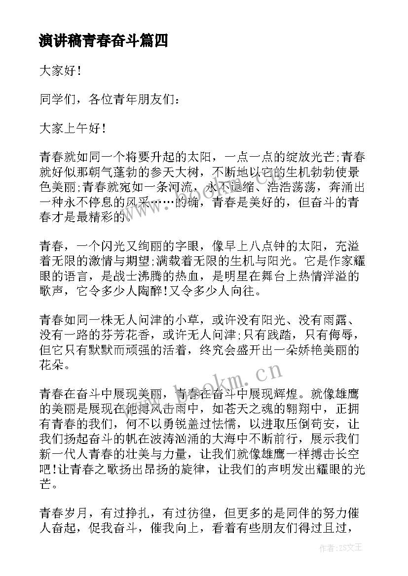 演讲稿青春奋斗 青春奋斗演讲稿(实用6篇)