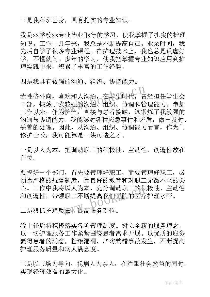 2023年责任护士竞聘演讲稿分钟 护士竞聘演讲稿(实用9篇)