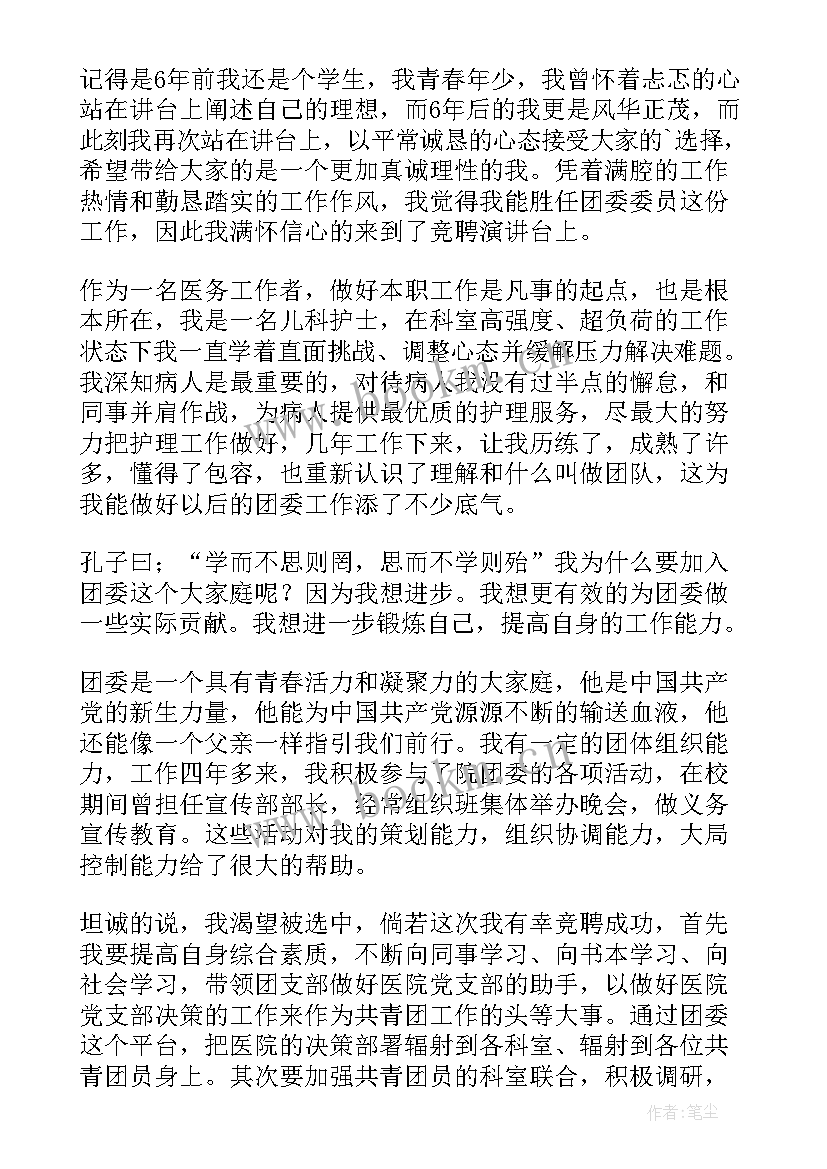 2023年责任护士竞聘演讲稿分钟 护士竞聘演讲稿(实用9篇)