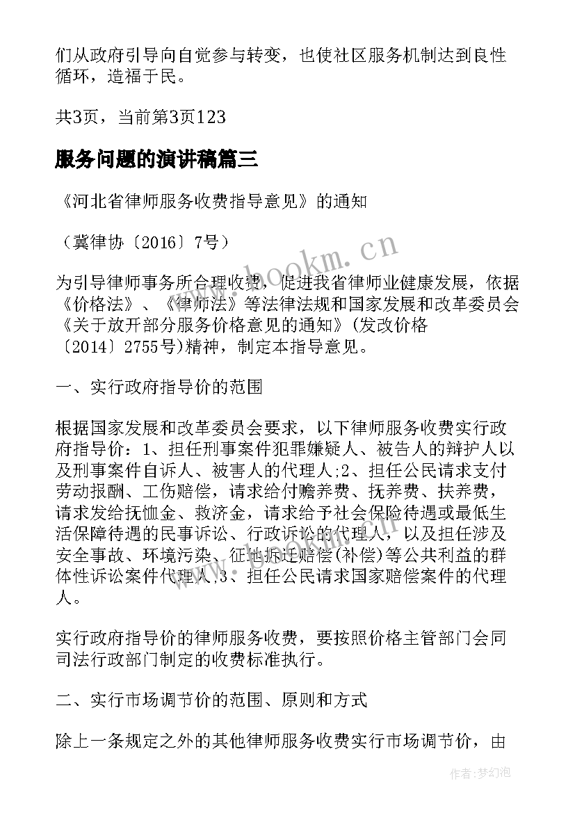 最新服务问题的演讲稿(汇总5篇)