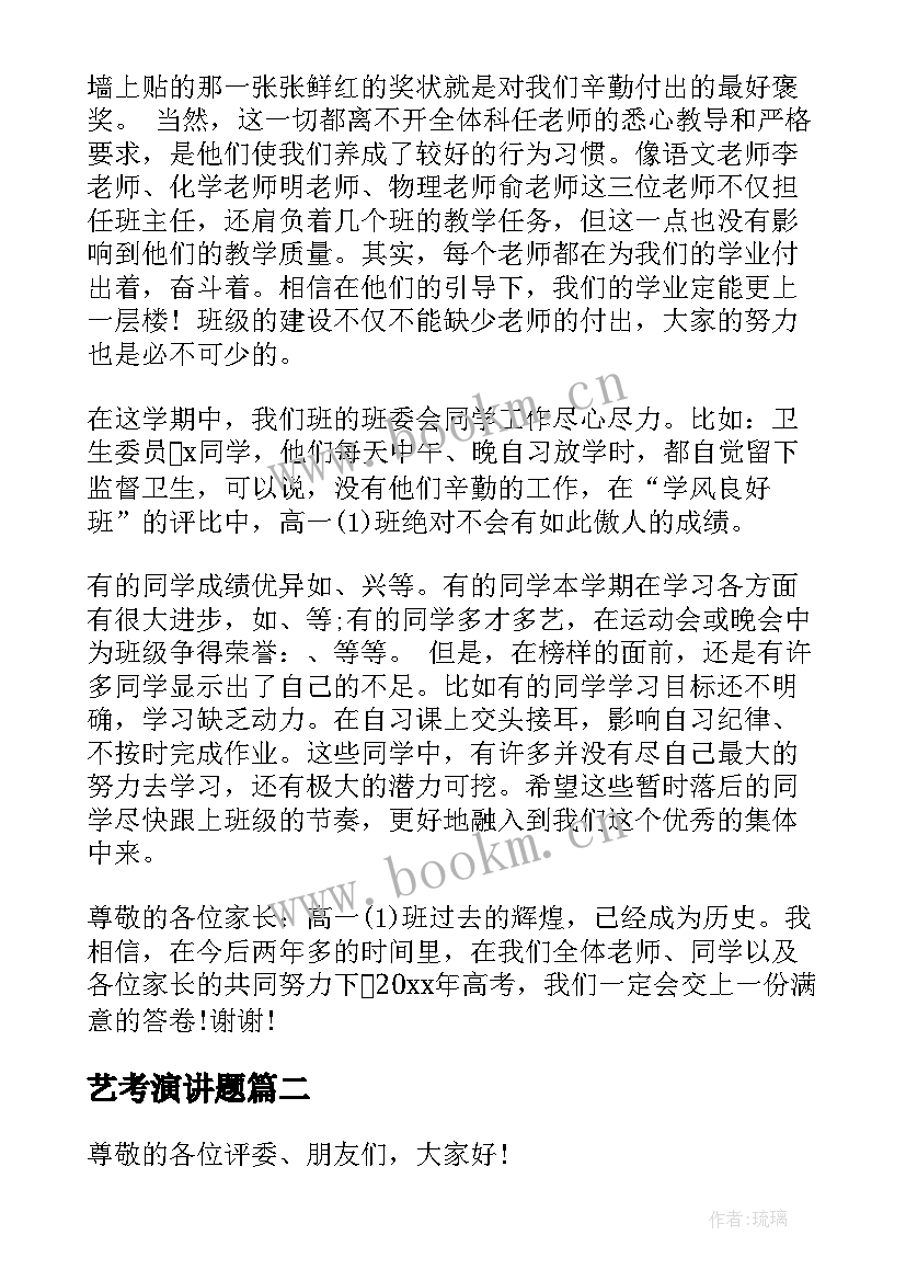 艺考演讲题 争取班干部演讲稿件(大全5篇)