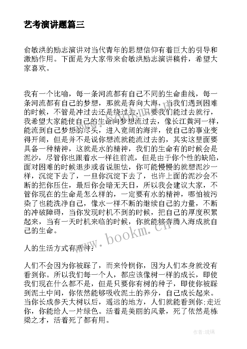 艺考演讲题 争取班干部演讲稿件(大全5篇)