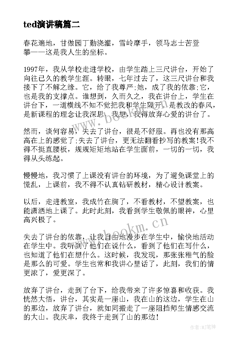 2023年ted演讲稿 ted拖延症演讲稿(模板7篇)