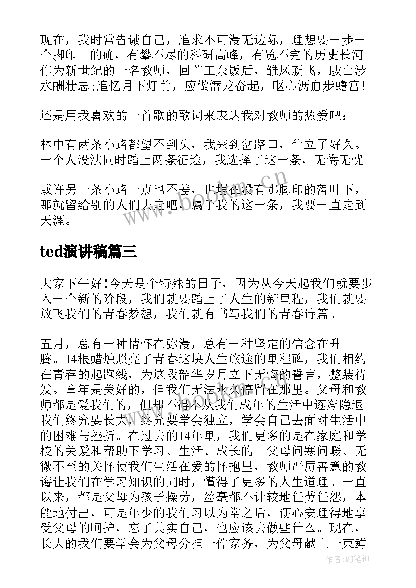 2023年ted演讲稿 ted拖延症演讲稿(模板7篇)