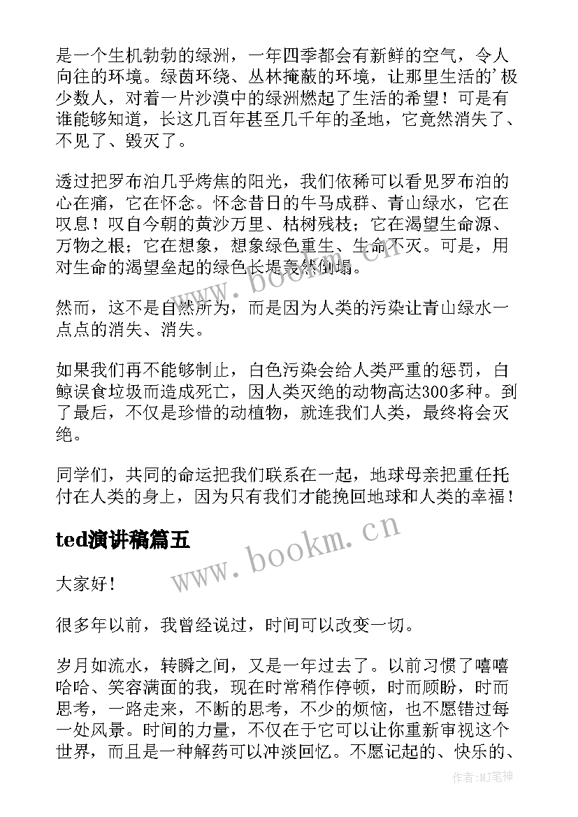 2023年ted演讲稿 ted拖延症演讲稿(模板7篇)