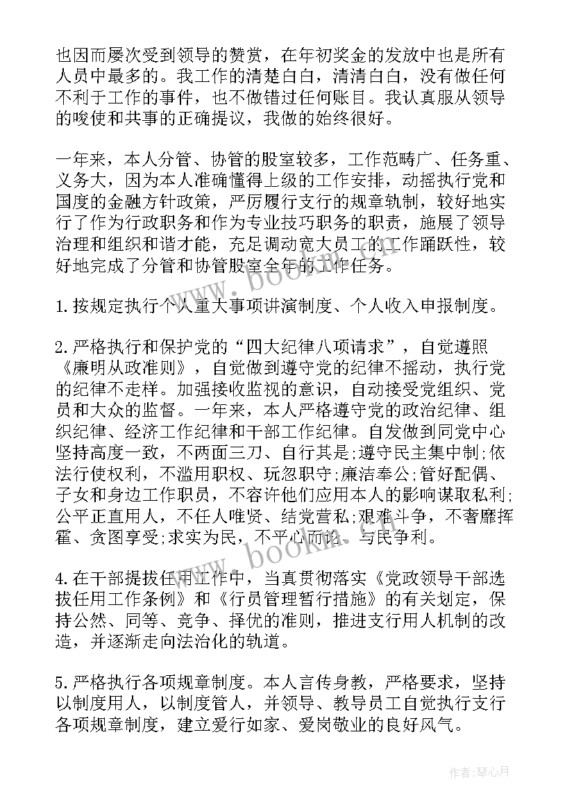 银行业务员的管理心得体会(汇总5篇)