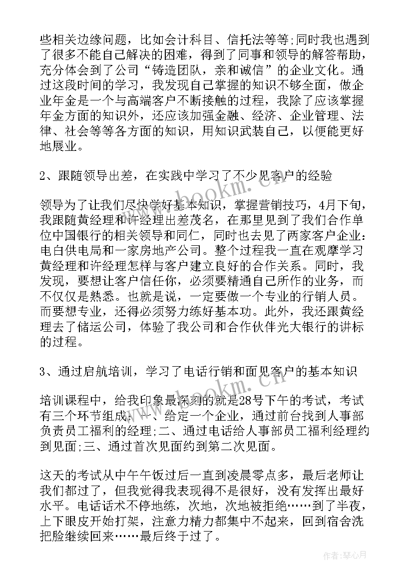 银行业务员的管理心得体会(汇总5篇)