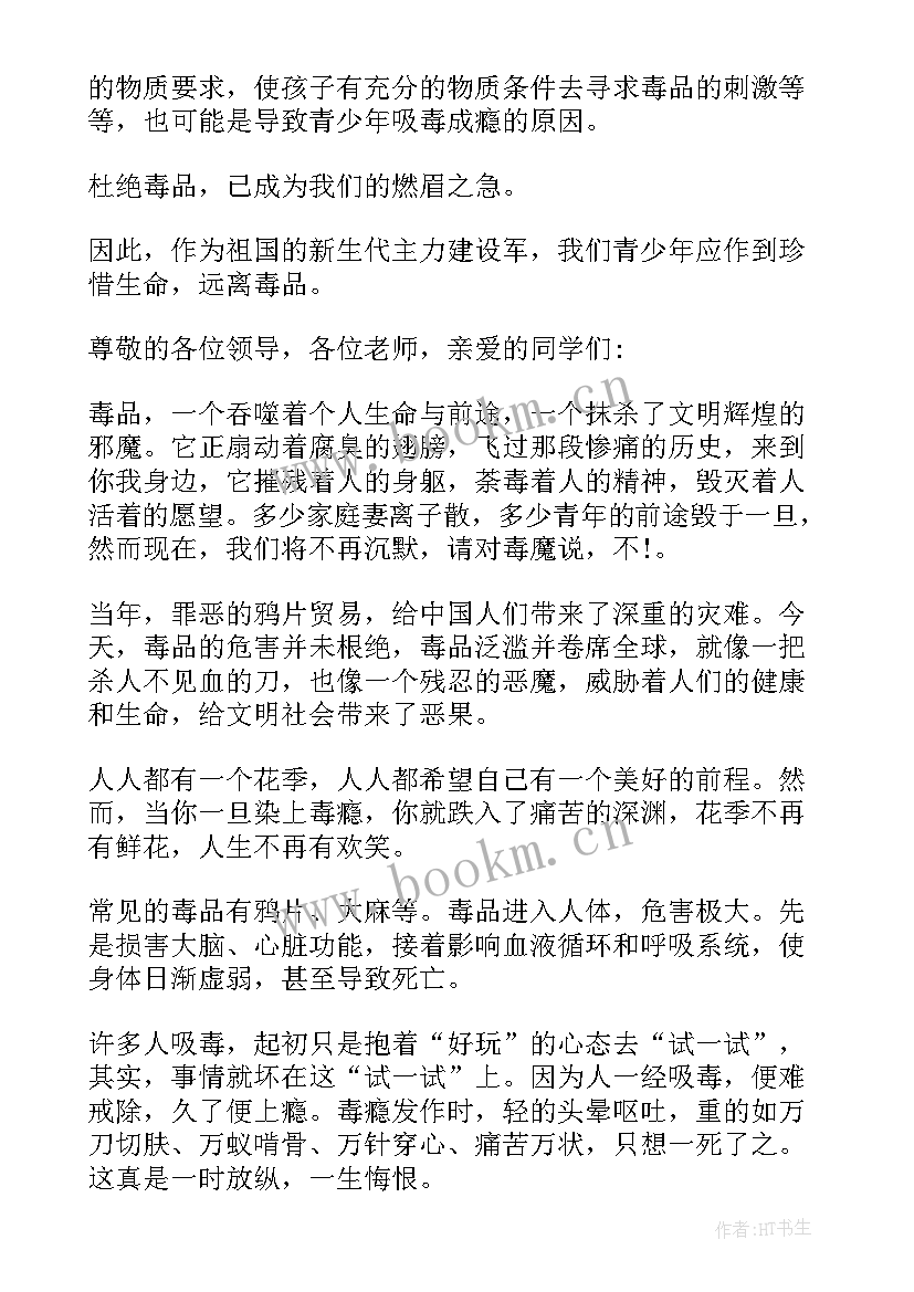 贩卖毒品演讲稿(实用7篇)