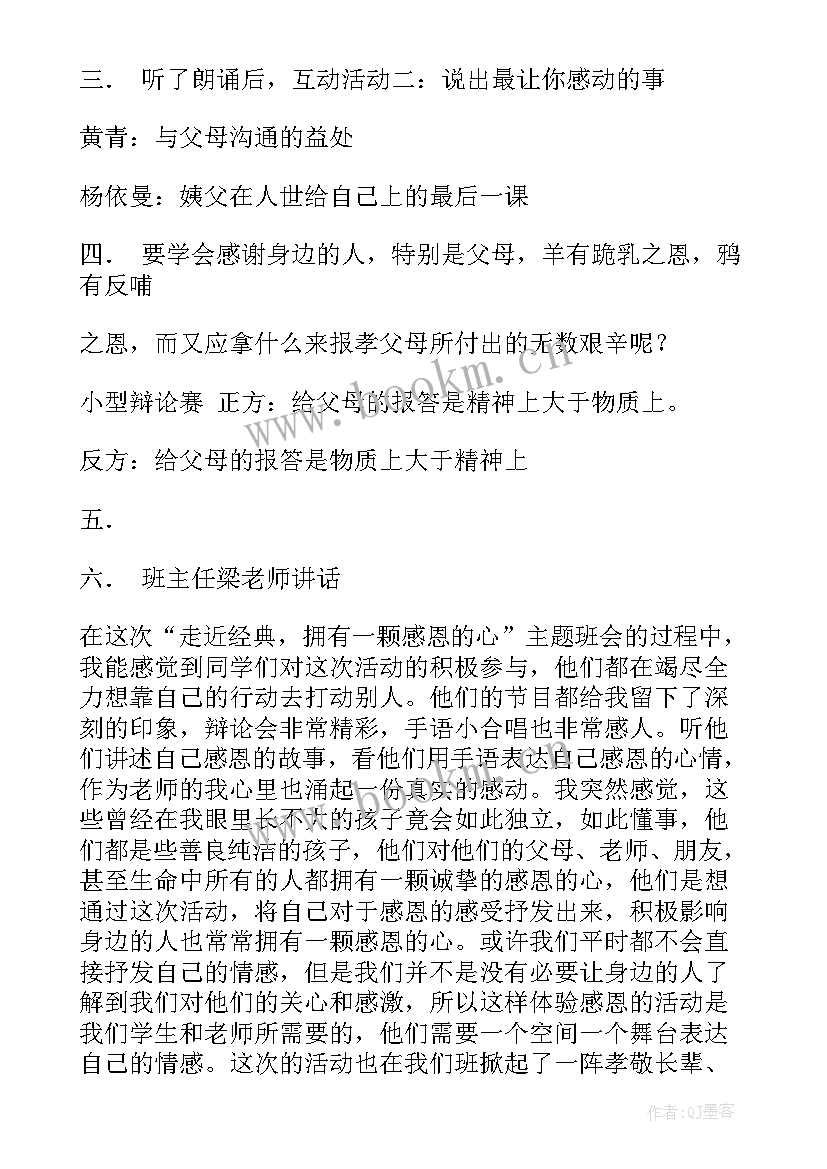 最新职业学校班会教案 班会设计方案(优质7篇)