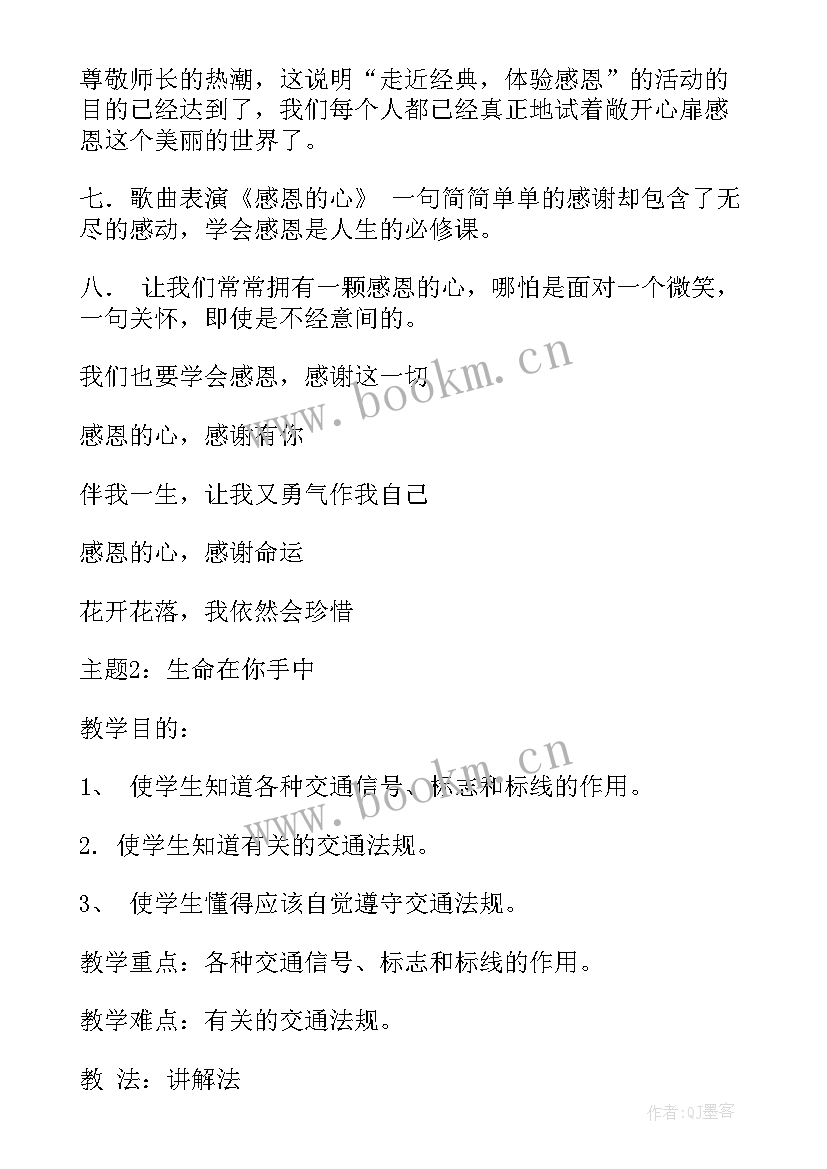 最新职业学校班会教案 班会设计方案(优质7篇)