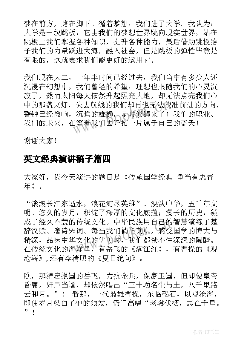 2023年英文经典演讲稿子(实用7篇)