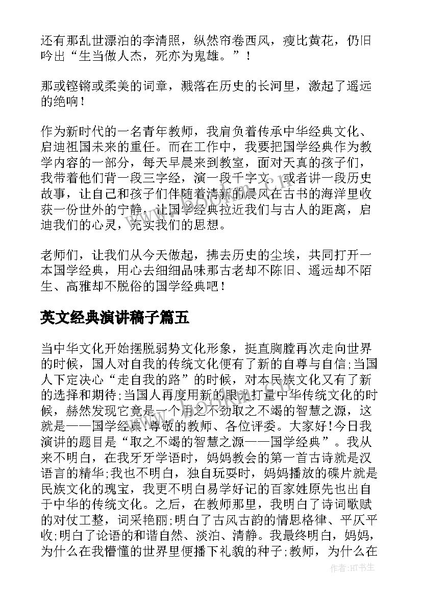 2023年英文经典演讲稿子(实用7篇)