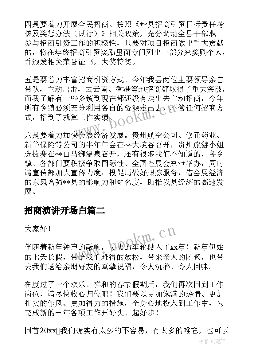 招商演讲开场白 招商引资演讲稿(通用10篇)