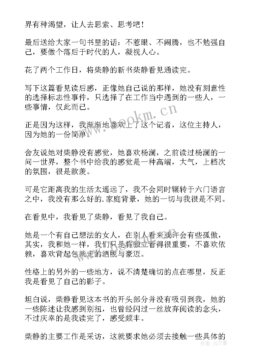 最新奥利给看见演讲稿全文(优秀6篇)