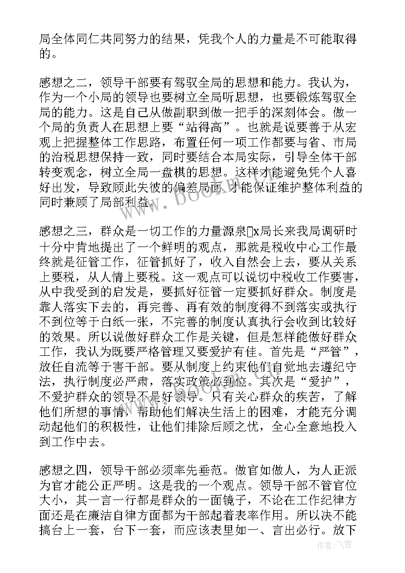 2023年会议发言记录(优秀7篇)