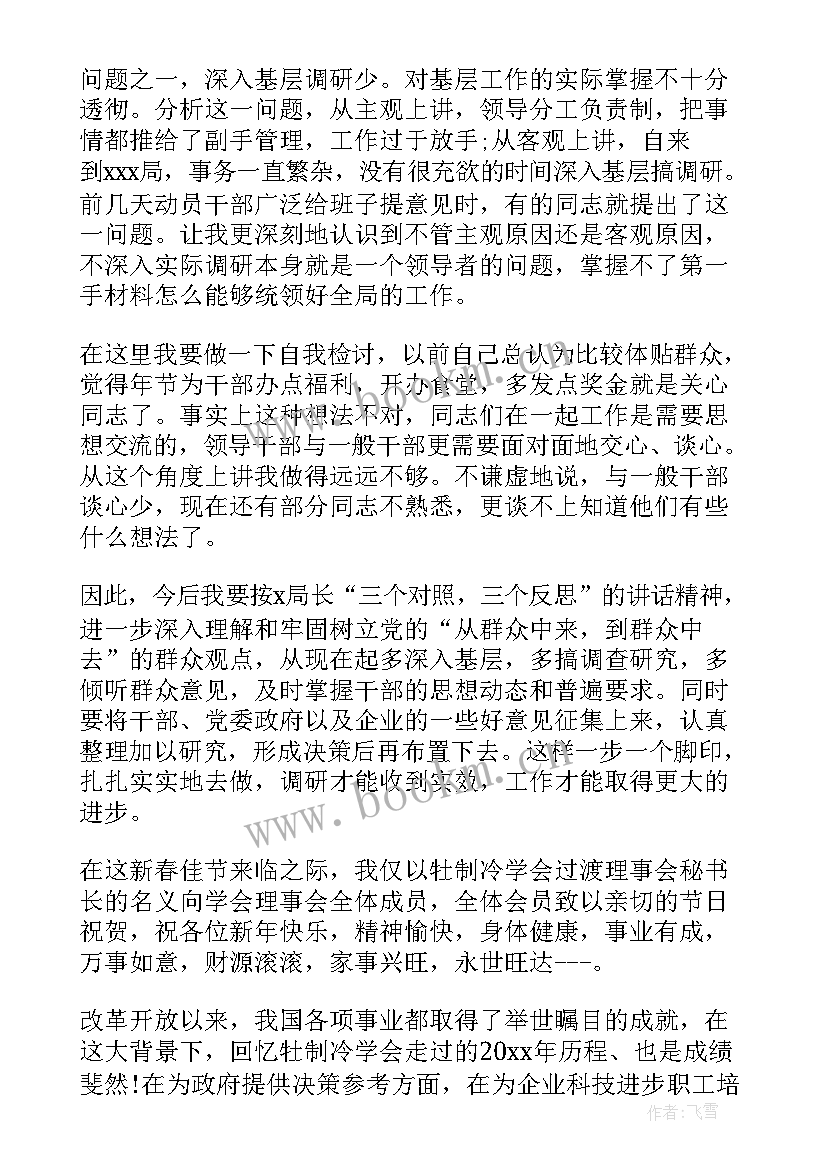 2023年会议发言记录(优秀7篇)