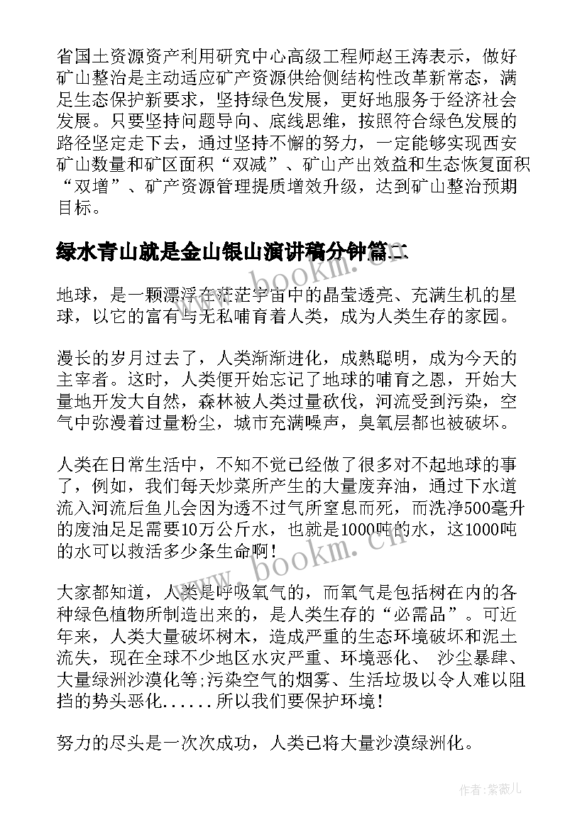 最新绿水青山就是金山银山演讲稿分钟(精选5篇)