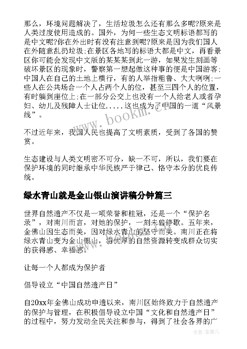 最新绿水青山就是金山银山演讲稿分钟(精选5篇)