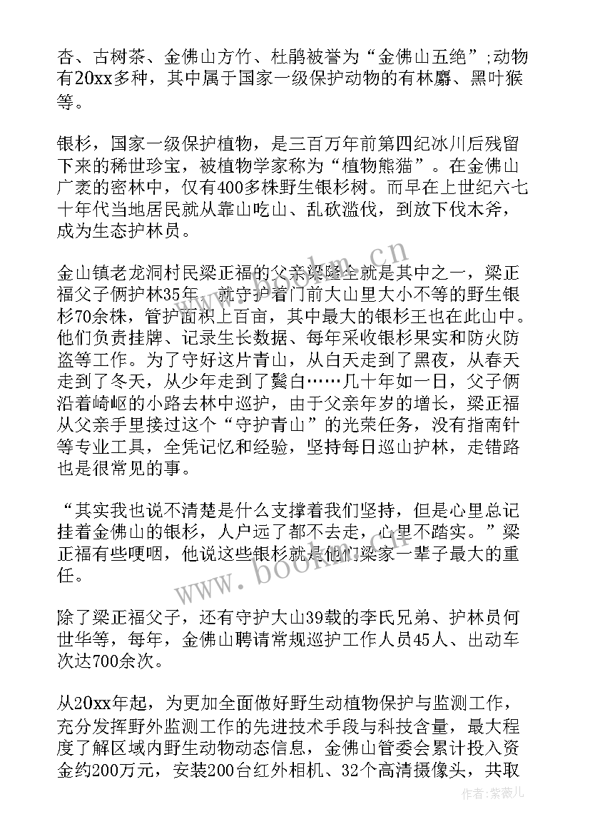 最新绿水青山就是金山银山演讲稿分钟(精选5篇)