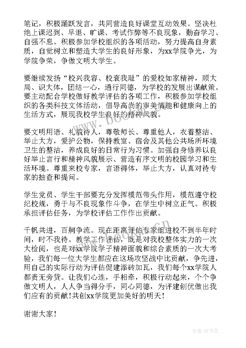 演讲评价标准包含哪些 我为评估做贡献演讲稿(实用10篇)