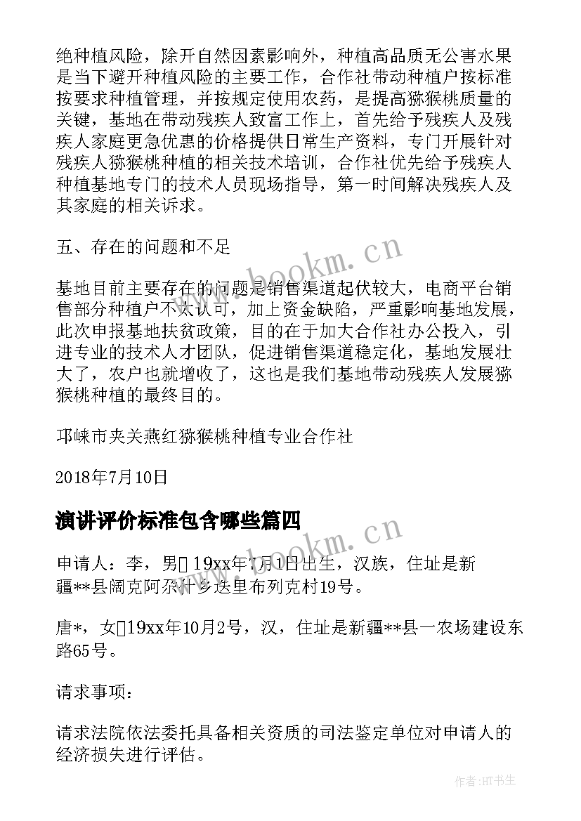 演讲评价标准包含哪些 我为评估做贡献演讲稿(实用10篇)