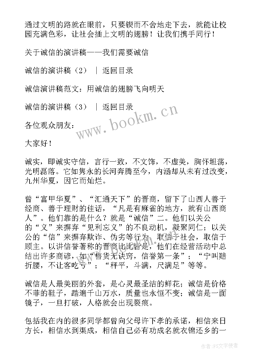 诚信重诺演讲稿(通用7篇)