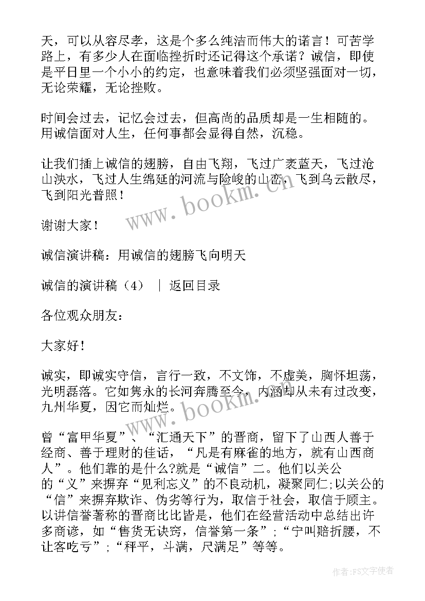 诚信重诺演讲稿(通用7篇)