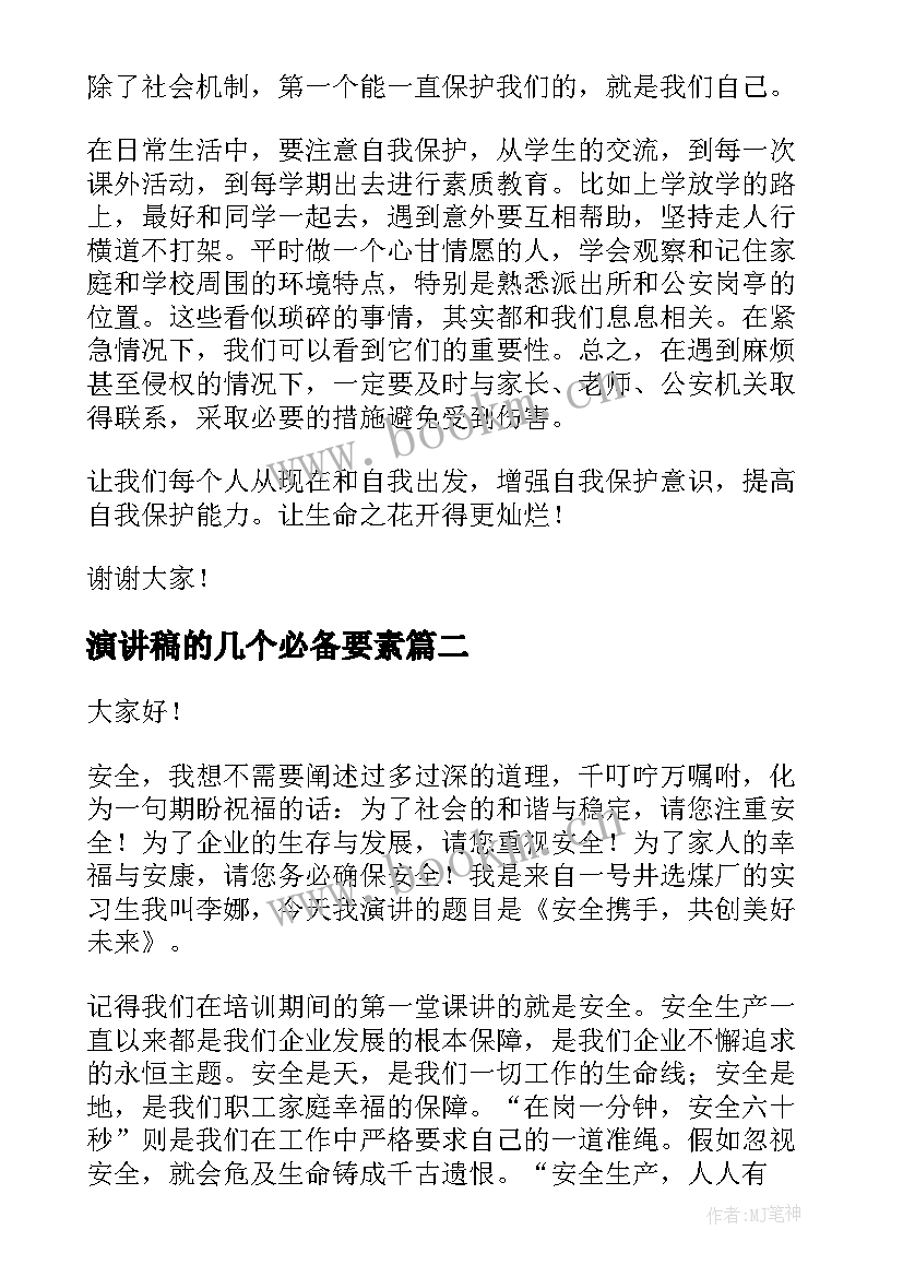 演讲稿的几个必备要素 校园演讲稿锦集(实用10篇)