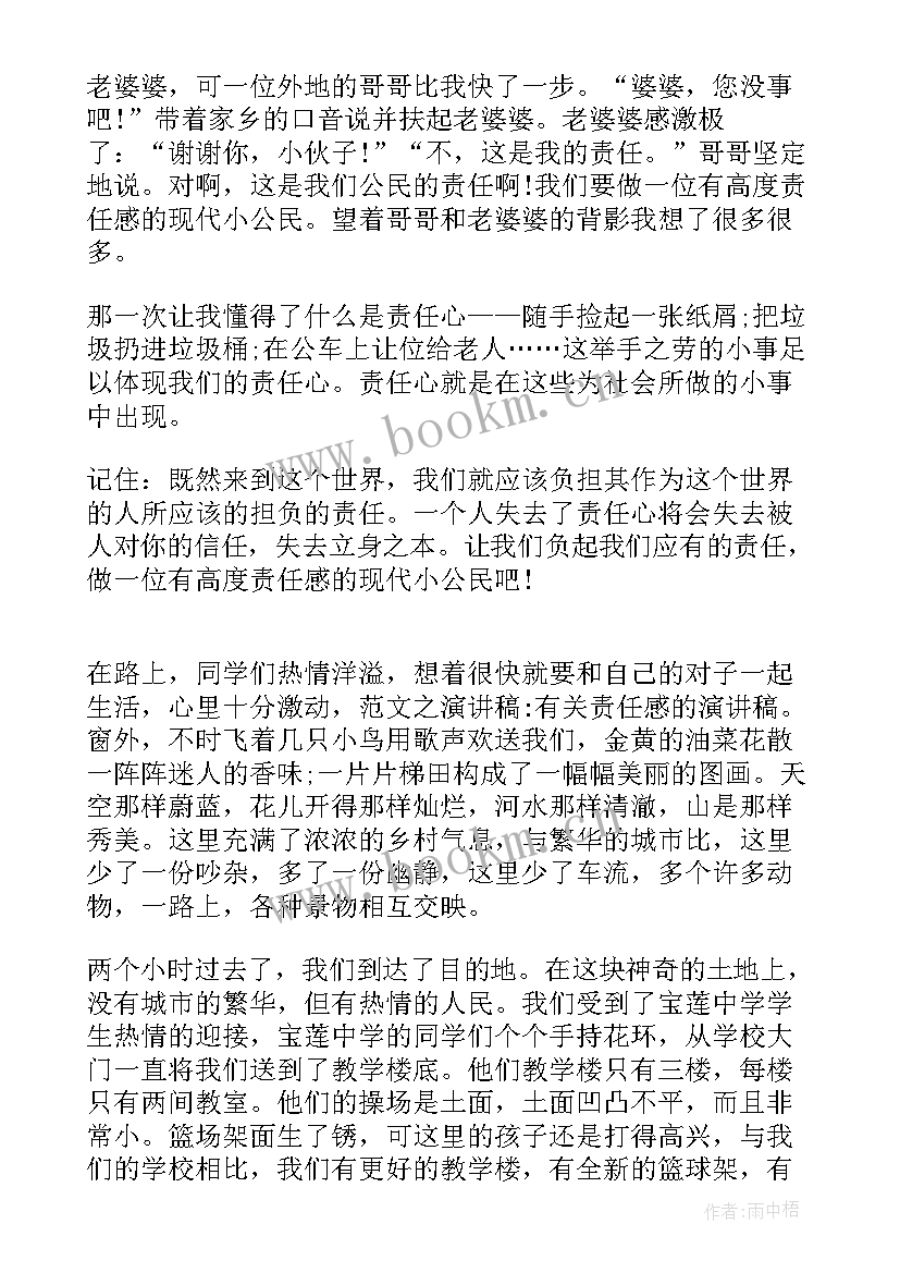 2023年责任演讲稿三分钟演讲(汇总7篇)