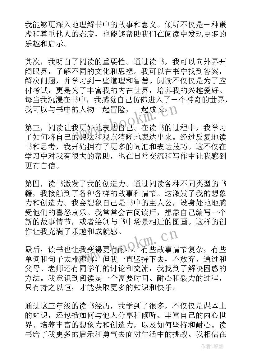 最新三年级读书心得 三年级读书心得体会(大全9篇)