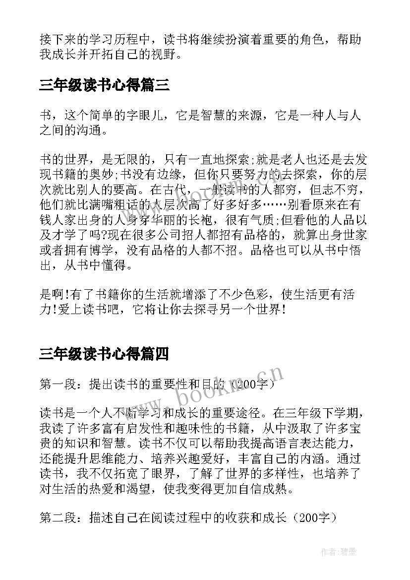 最新三年级读书心得 三年级读书心得体会(大全9篇)