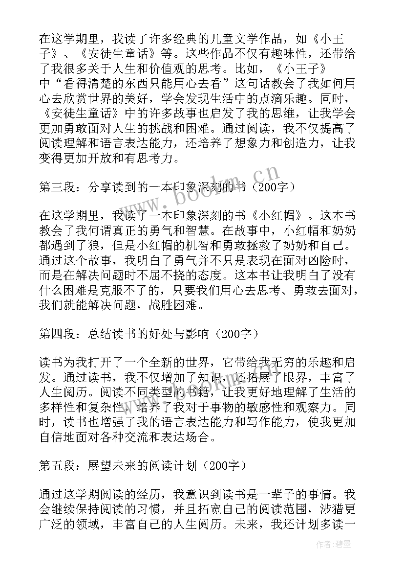 最新三年级读书心得 三年级读书心得体会(大全9篇)