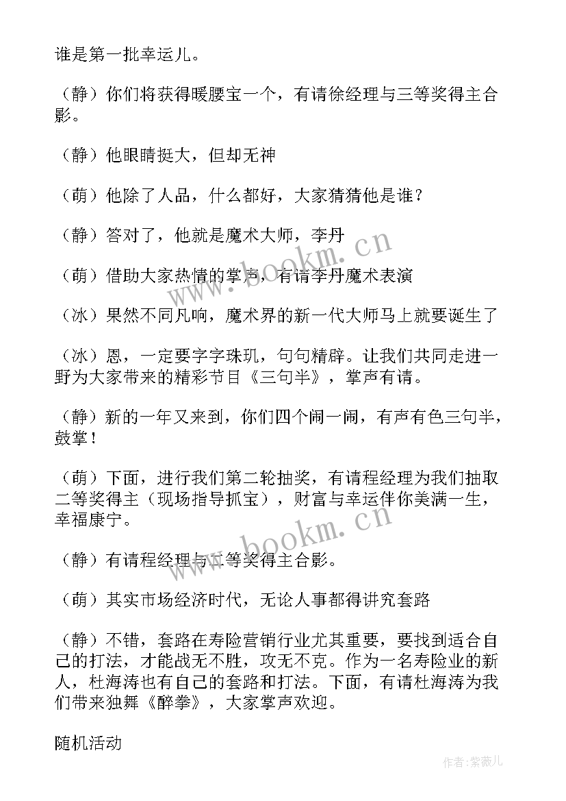 家具年会主持演讲稿三分钟(通用10篇)