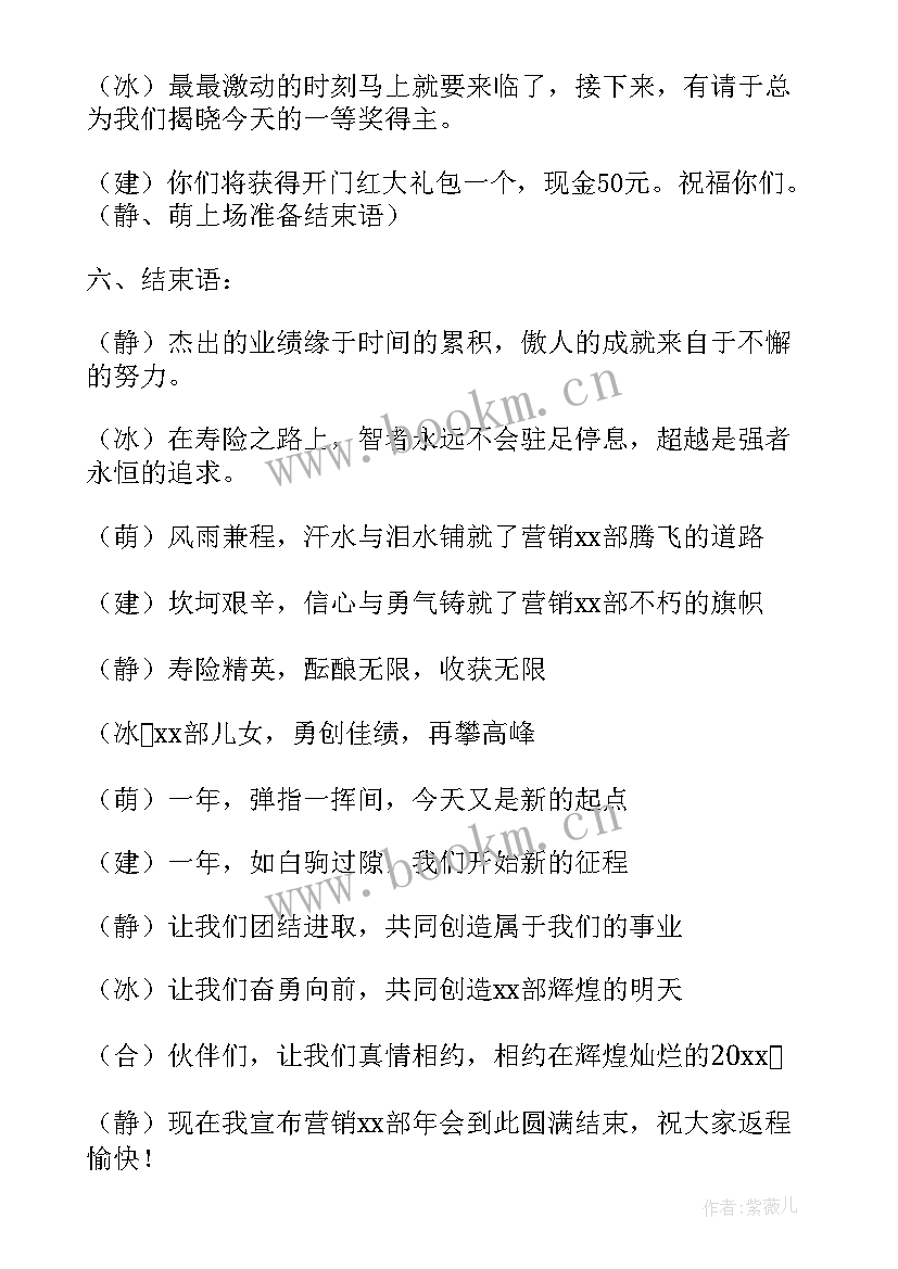 家具年会主持演讲稿三分钟(通用10篇)