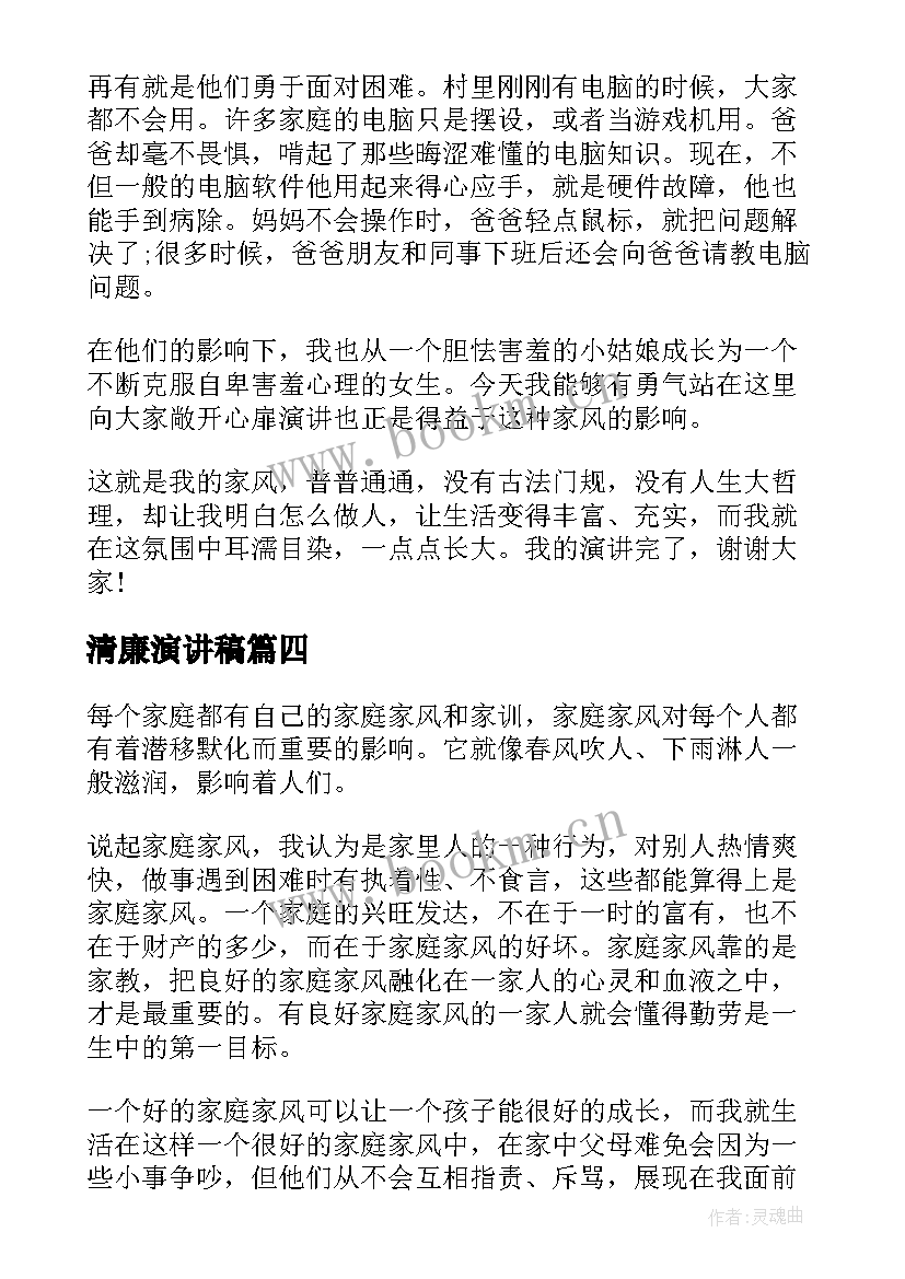 清廉演讲稿(实用8篇)