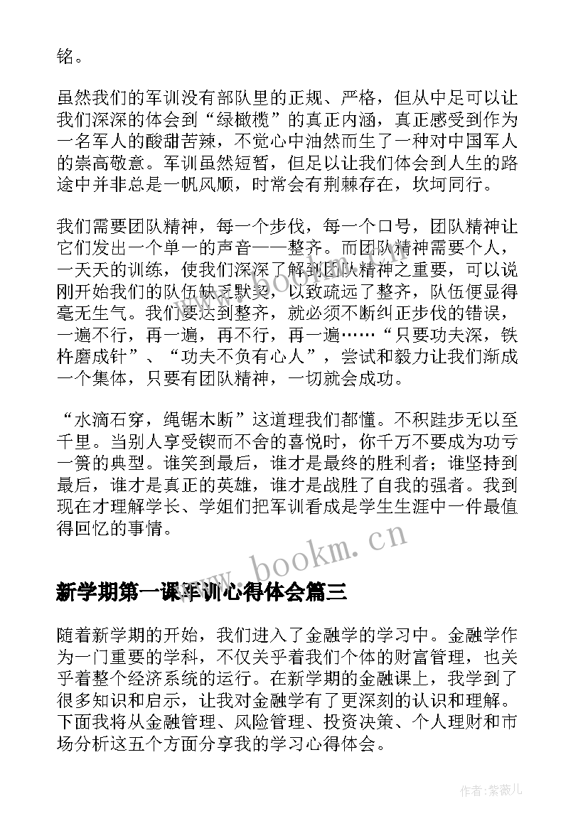 最新新学期第一课军训心得体会(优秀7篇)