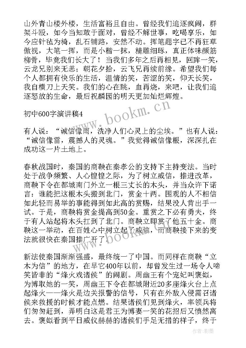 最新初中演讲稿多少字合适(汇总10篇)